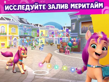 Мир My Little Pony 2025.1.0. Скриншот 13