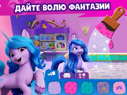 Мир My Little Pony 2025.1.0. Скриншот 14