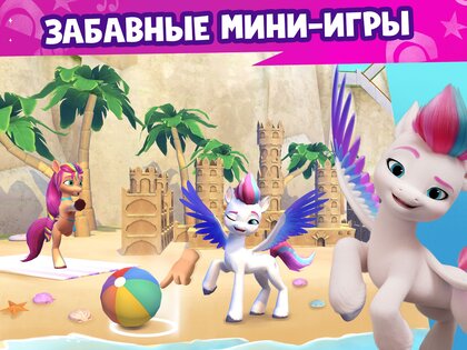 Мир My Little Pony 2025.1.0. Скриншот 16