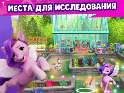 Мир My Little Pony 2025.1.0. Скриншот 17