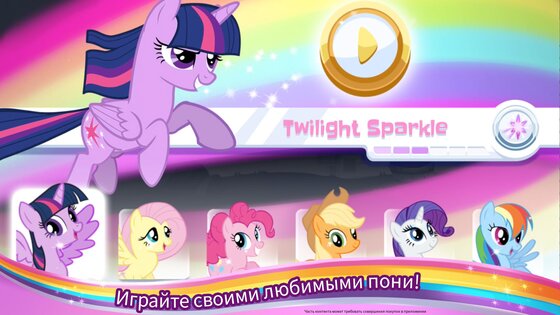 My Little Pony Радужные гонки 2024.2.0. Скриншот 2