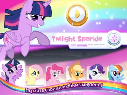 My Little Pony Радужные гонки 2024.2.0. Скриншот 7