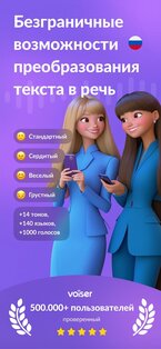 AI Озвучивание: Текст в Речь 1.1.20. Скриншот 1