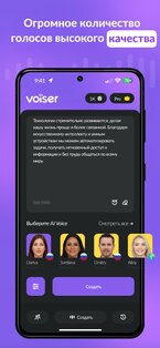 AI Озвучивание: Текст в Речь 1.1.20. Скриншот 2