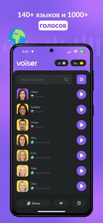 AI Озвучивание: Текст в Речь 1.1.20. Скриншот 4