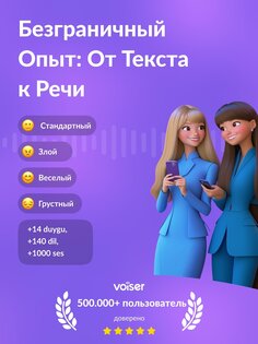 AI Озвучивание: Текст в Речь 1.1.20. Скриншот 6