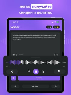 AI Озвучивание: Текст в Речь 1.1.20. Скриншот 10
