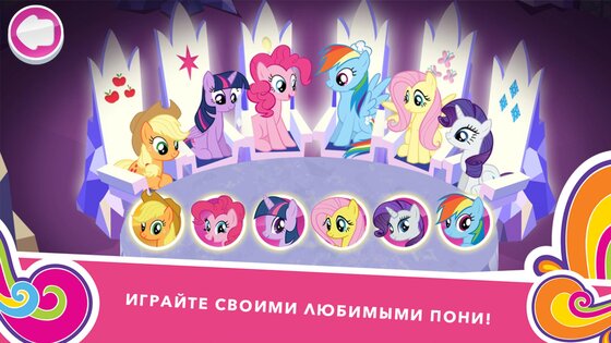 My Little Pony Миссия Гармонии 2024.2.0. Скриншот 1