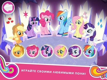 My Little Pony Миссия Гармонии 2024.2.0. Скриншот 13