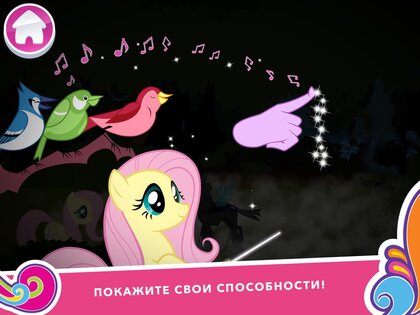 My Little Pony Миссия Гармонии 2024.2.0. Скриншот 16