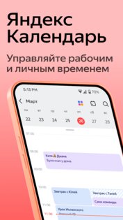 Яндекс Календарь 1.10.0. Скриншот 1