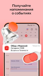 Яндекс Календарь 1.10.0. Скриншот 3