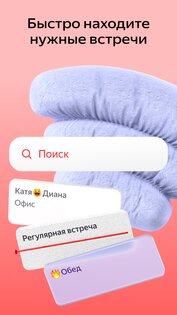 Яндекс Календарь 1.10.0. Скриншот 5