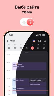Яндекс Календарь 1.10.0. Скриншот 12