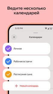 Яндекс Календарь 1.10.0. Скриншот 14