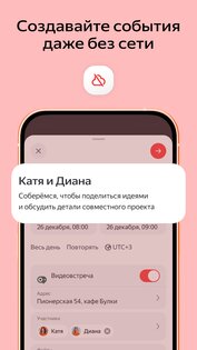 Яндекс Календарь 1.10.0. Скриншот 16
