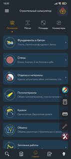 Строительный калькулятор 2.0.1.3. Скриншот 1