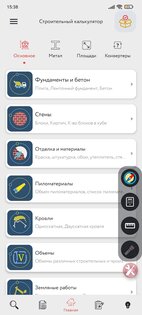 Строительный калькулятор 2.0.1.3. Скриншот 2