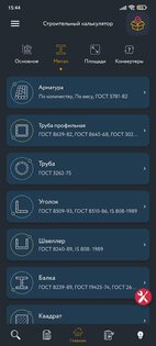 Строительный калькулятор 2.0.1.3. Скриншот 3