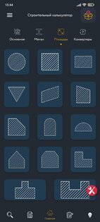 Строительный калькулятор 2.0.1.3. Скриншот 4