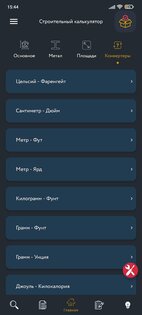 Строительный калькулятор 2.0.1.3. Скриншот 5