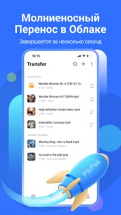 PikPak – частное облако 1.54.4. Скриншот 4