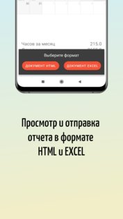 Табель учета рабочего времени 1.108. Скриншот 9