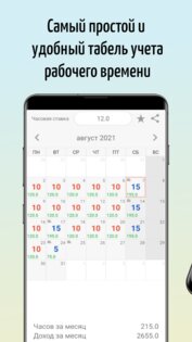 Табель учета рабочего времени 1.108. Скриншот 11