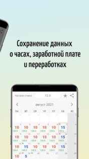 Табель учета рабочего времени 1.108. Скриншот 13