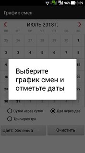 График смен 2.0.20. Скриншот 1