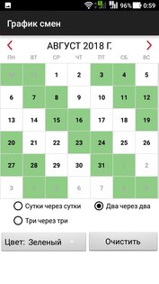 График смен 2.0.20. Скриншот 2
