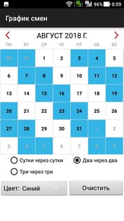 График смен 2.0.20. Скриншот 3