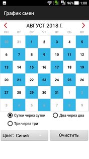 График смен 2.0.20. Скриншот 4