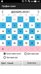 График смен 2.0.20. Скриншот 5