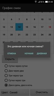 График смен 2.0.20. Скриншот 6