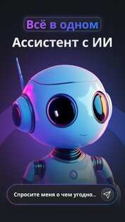 Gemmy AI 3.3.2. Скриншот 1