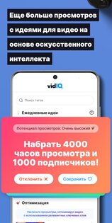 vidIQ для YouTube 2.2.68. Скриншот 2
