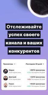 vidIQ для YouTube 2.2.68. Скриншот 7