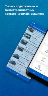 Copart 6.5.1. Скриншот 1