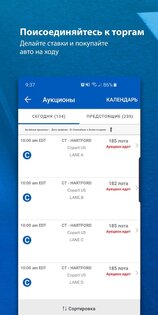 Copart 6.5.1. Скриншот 4