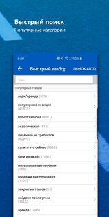 Copart 6.5.1. Скриншот 5