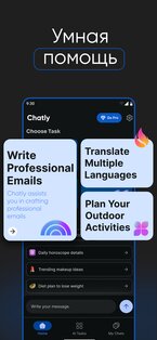 Chatly 1.4.6. Скриншот 14
