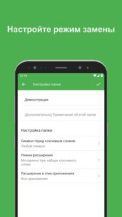 Text Expander: Fast Typing 5.0.2. Скриншот 6