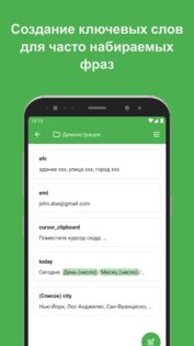 Text Expander: Fast Typing 5.0.2. Скриншот 9