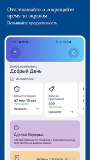 Stay Focused 10.3.0. Скриншот 1