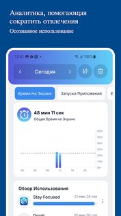 Stay Focused 10.3.0. Скриншот 3