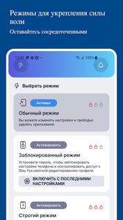 Stay Focused 10.3.0. Скриншот 4