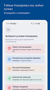 Stay Focused 10.3.0. Скриншот 5