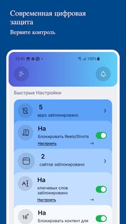 Stay Focused 10.3.0. Скриншот 7