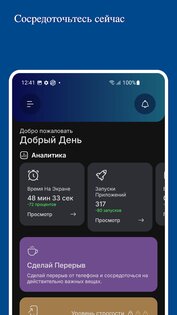 Stay Focused 10.3.0. Скриншот 8